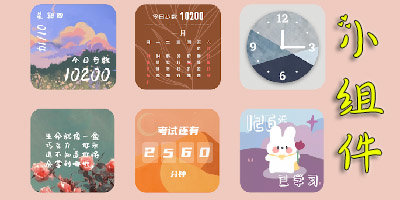 安卓桌面小组件app推荐