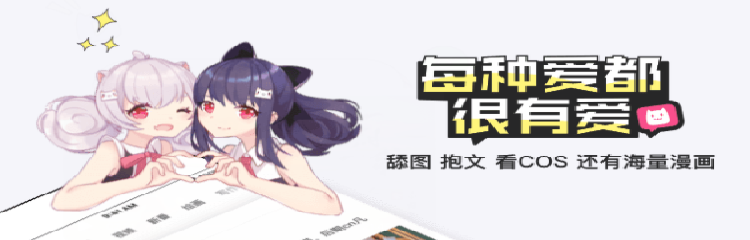 类似半次元的ACG爱好者社区软件