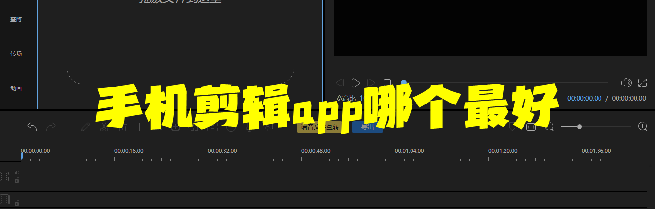 手机剪辑app哪个最好