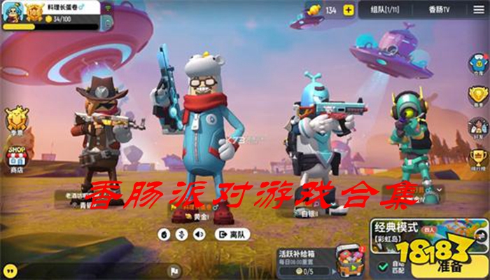 香肠派对游戏合集