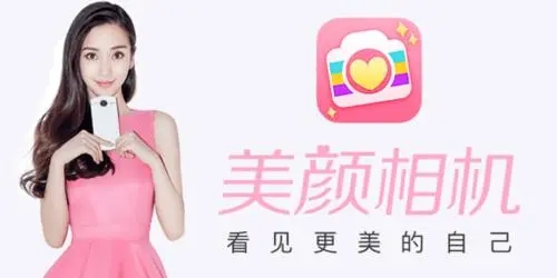 美颜app推荐