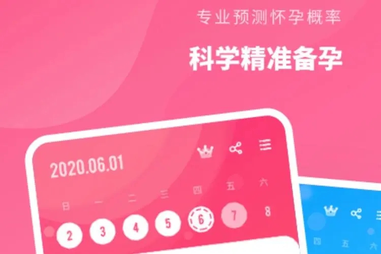 好用的怀孕app推荐