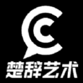 楚辞艺术