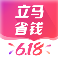 立马省钱