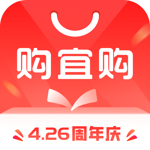 购宜购