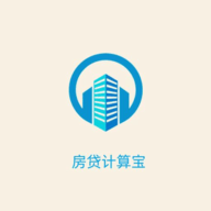 房贷计算宝
