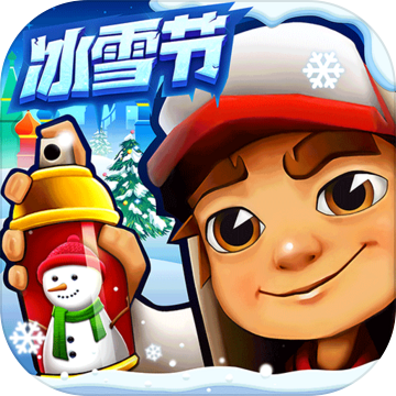 subwaysurfers冰雪节破解版