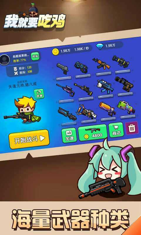 我就要吃鸡破解版