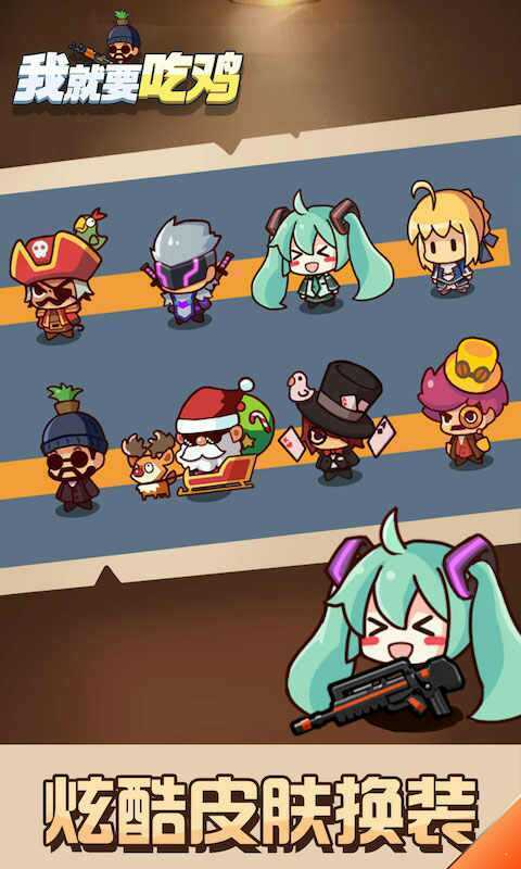 我就要吃鸡破解版