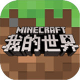 我的世界老版本中文版