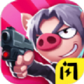 欢乐枪战破解版
