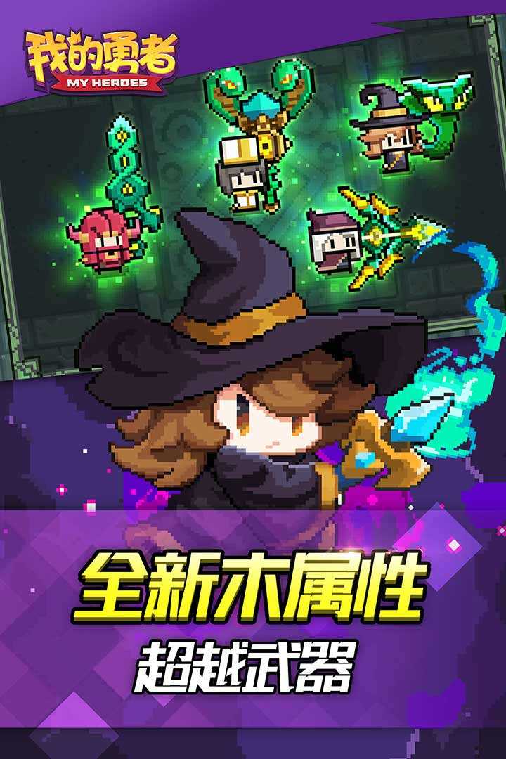 我的勇者内购破解版无限粉钻