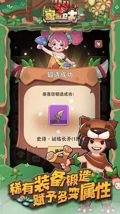 家园卫士破解版