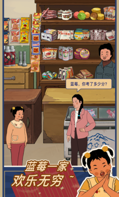 王蓝莓的小卖部破解版无广告
