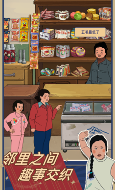 王蓝莓的小卖部破解版无广告