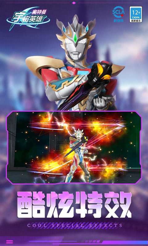 奥特曼宇宙英雄内置菜单版