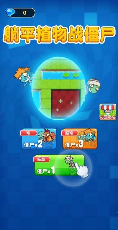 躺平植物战僵尸破解版