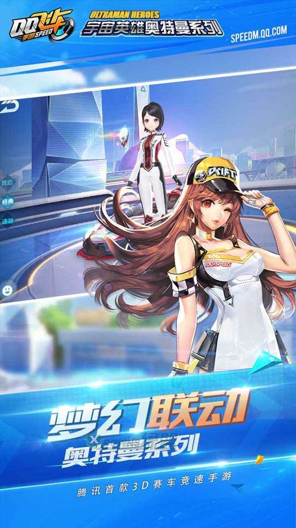 qq飞车无限钻石破解版