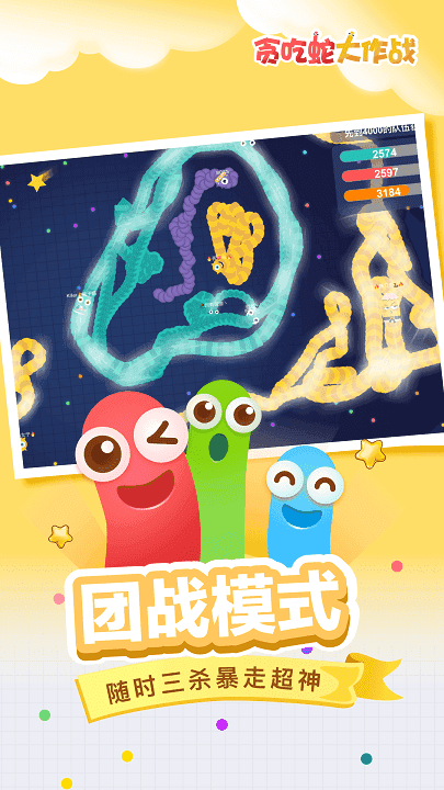 贪吃蛇大作战1.71霸屏版本