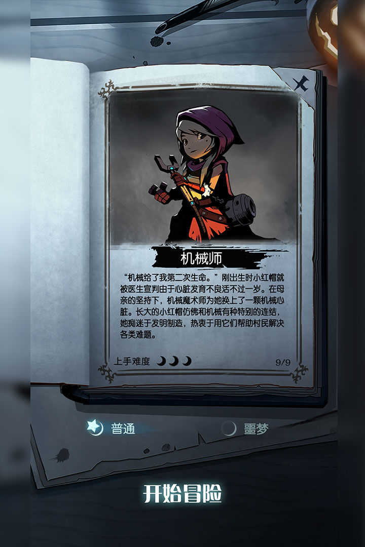 月圆之夜1.6.5吾爱破解