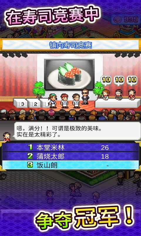 海鲜寿司物语吾爱破解