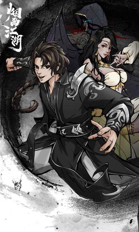 烟雨江湖破解版吾爱破解