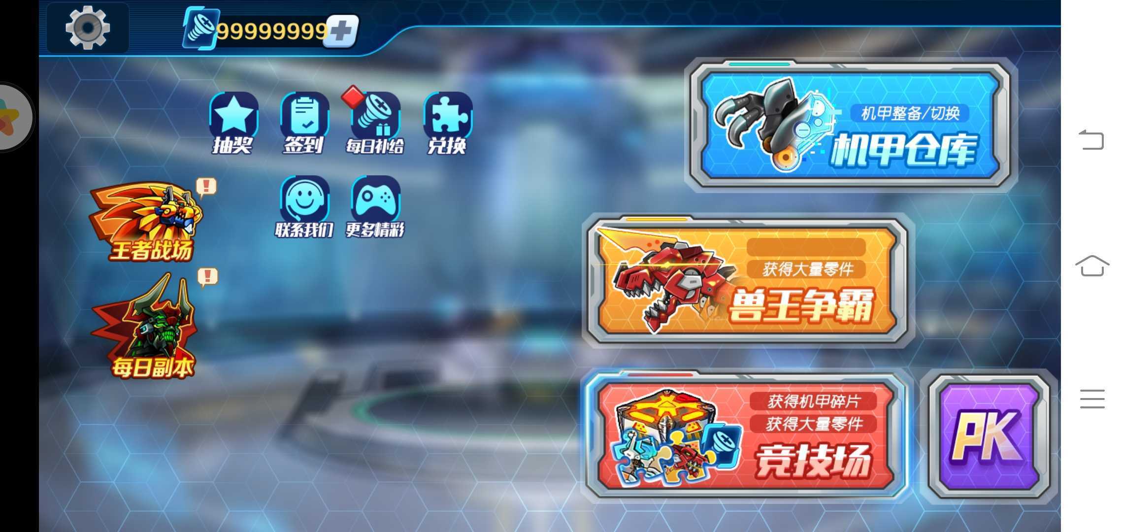 机甲斗兽场全机甲无限零件