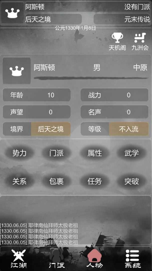炙热江湖v1.06破解版