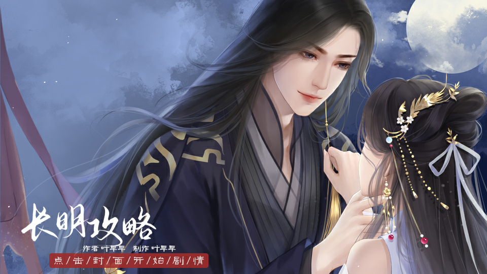 长明攻略破解版清软