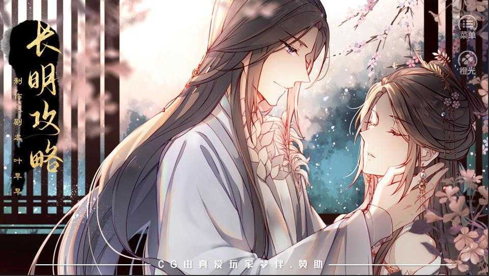 长明攻略破解版清软