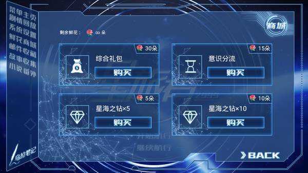 星旅者破解版清软