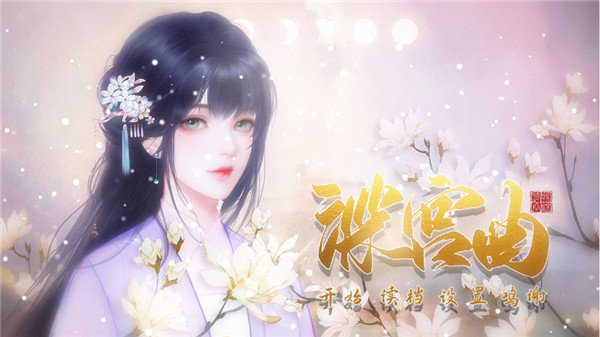 深宫曲破解版金手指2021最新版清软