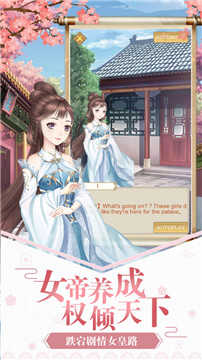 女帝成长计划清软破解版