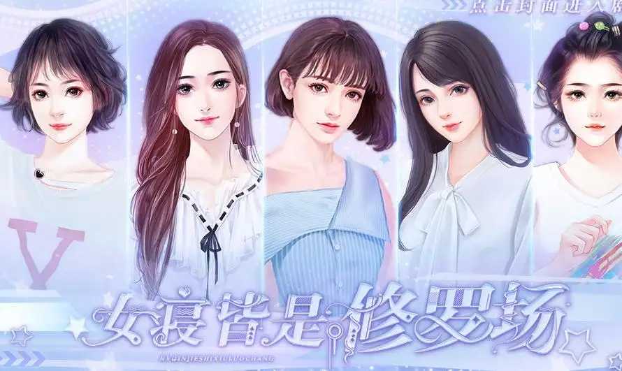 女寝皆是修罗场清软破解版