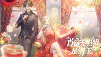 首富大小姐是海王清软破解版