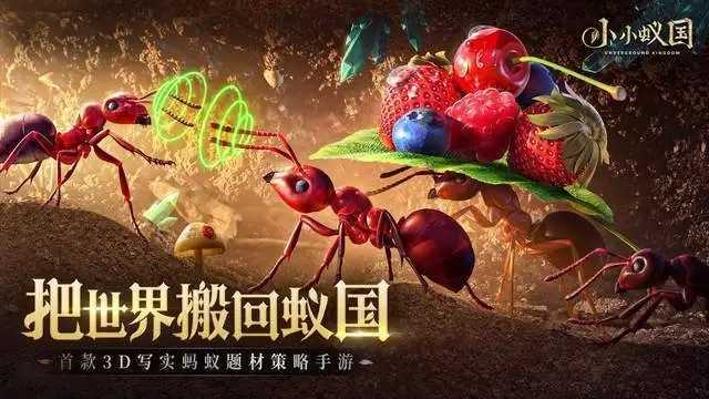 小小蚁国破解版无限资源