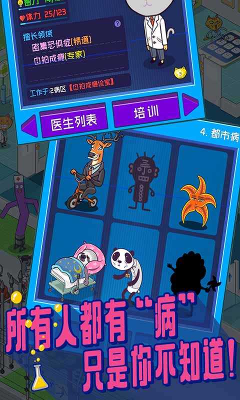 超脱力医院破解版
