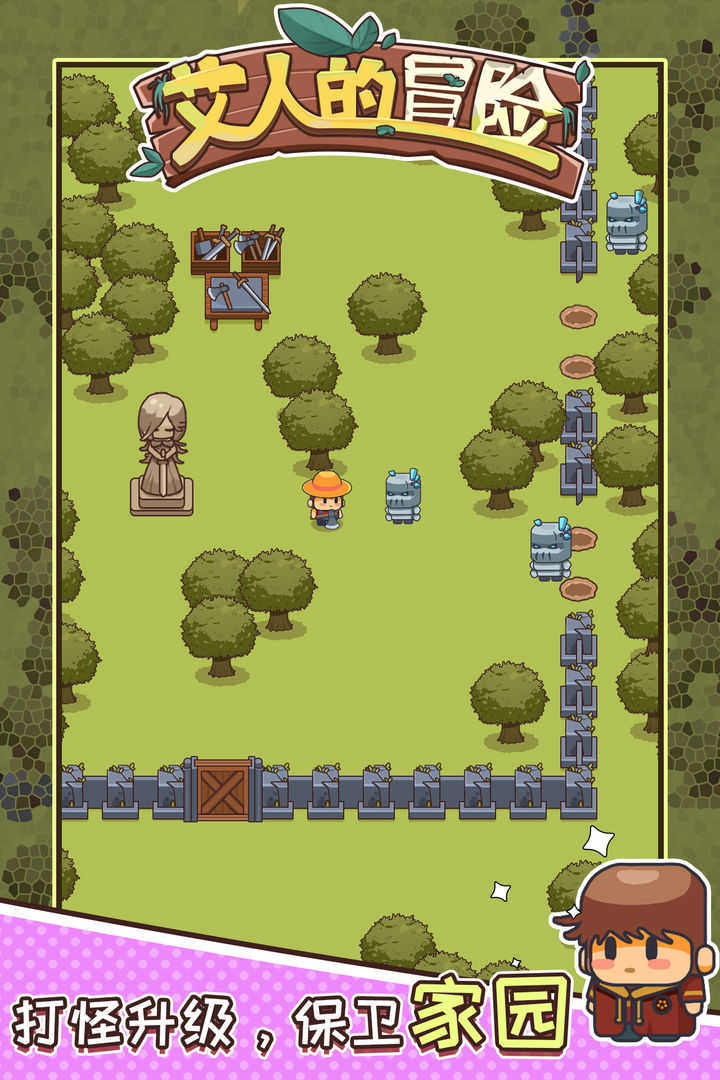 艾人的冒险免广告破解版