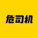 危司机平台下载