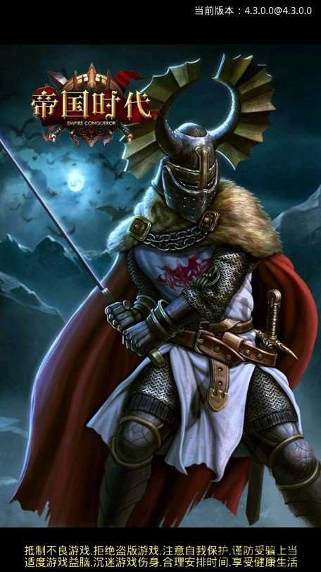 帝国时代3手机单机版