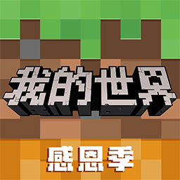 我的世界夏日派对破解版