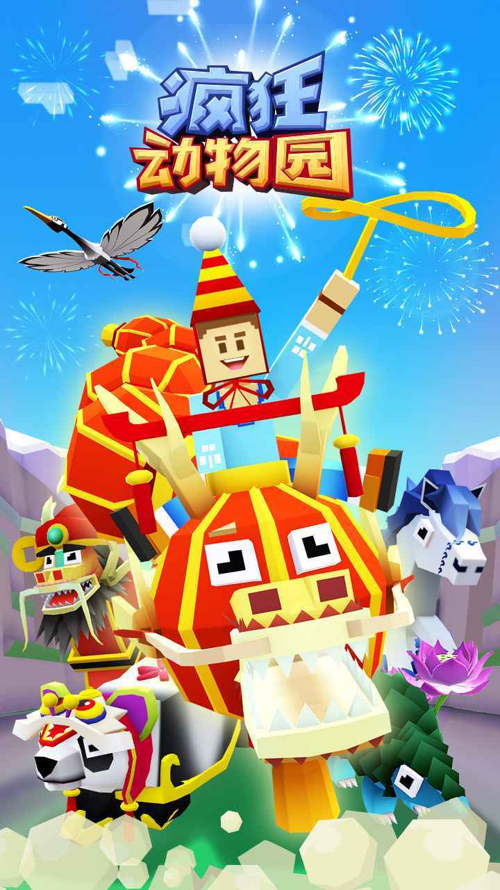 疯狂动物园国际服无限金币版