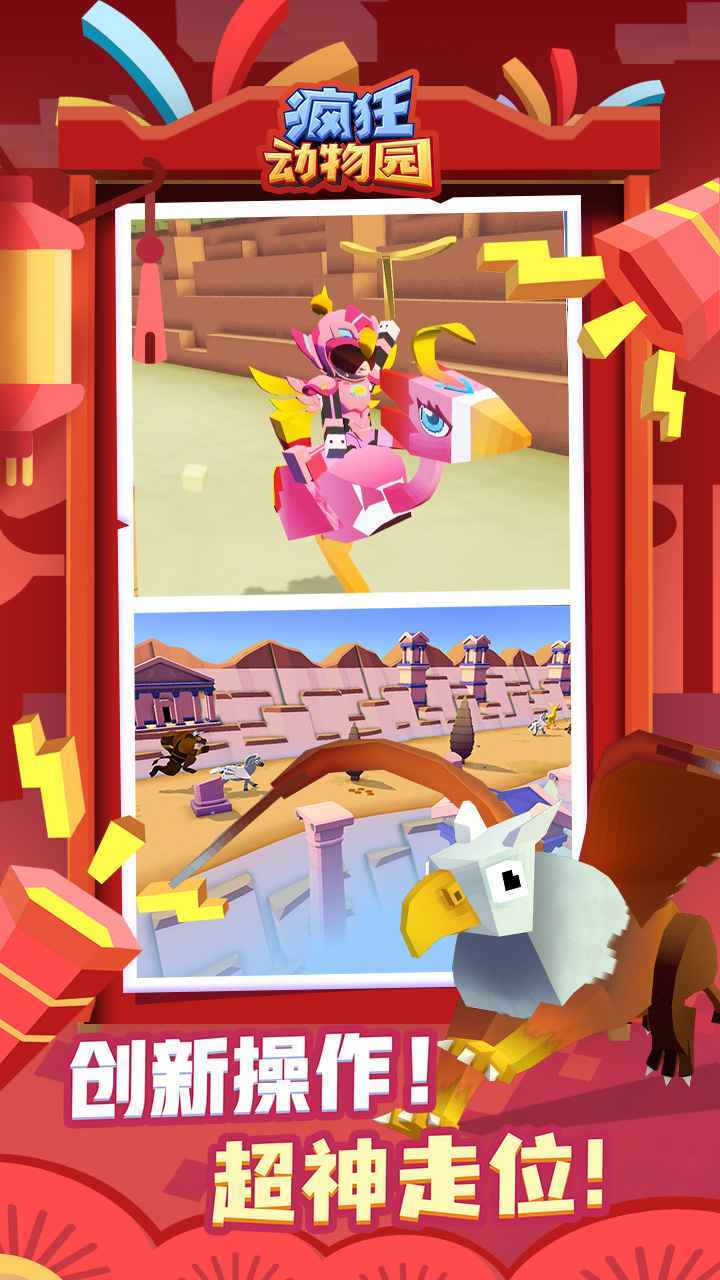疯狂动物园国际服无限金币版