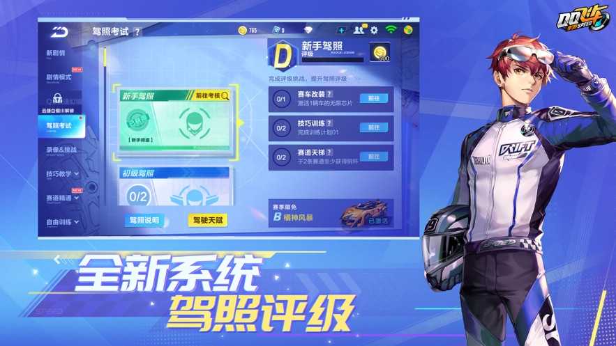 qq飞车无限钻石版