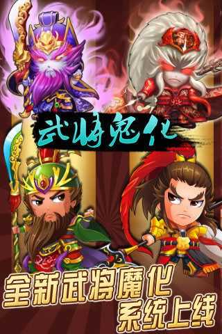 战将三国手游
