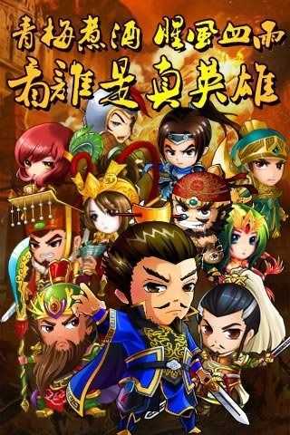 战将三国手游