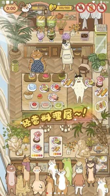 喵之料理大师游戏稳定破解版