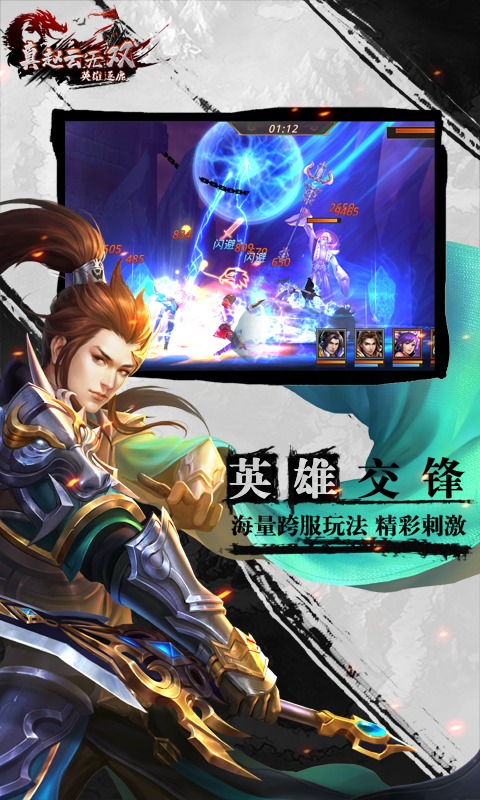 真赵云无双九游贺岁版