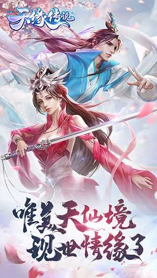 天缘传说oppo客户端