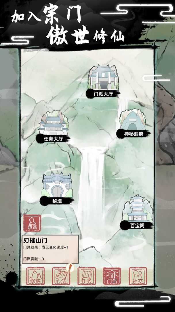 不一样修仙破解版内置修改器